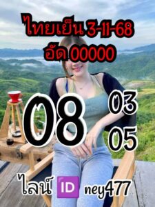 หวยหุ้น 3/11/68
