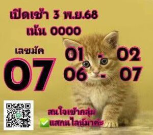 หวยหุ้น 3 11 68