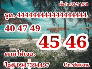 หวยหุ้น 3 11 68 4
