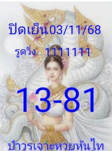 หวยหุ้น 3 11 68 6
