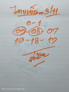 หวยหุ้น 3 11 68 9