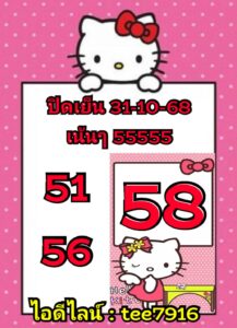 หวยหุ้น-31-10-68-10