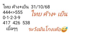 หวยหุ้น 31/10/68-2