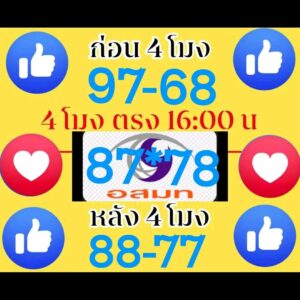 หวยหุ้น 31/10/68-3