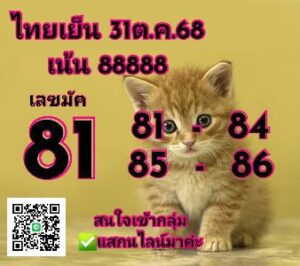 หวยหุ้น-31-10-68-7