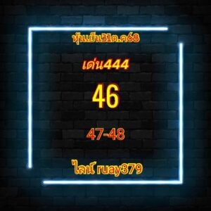 หวยหุ้น-31-10-68-8