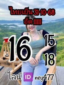 หวยหุ้น-31-10-68-9