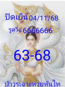 หวยหุ้น 4 11 68 2