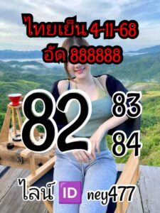 หวยหุ้น 4/11/68