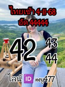 หวยหุ้น-4-11-68-4