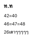 หวยหุ้น-4-11-68-5