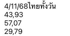 หวยหุ้น-4-11-68-6
