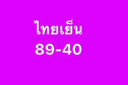 หวยหุ้น-4-11-68-7