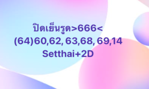 หวยหุ้น-4-11-68-8