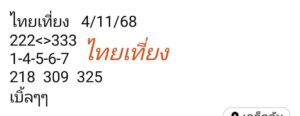 หวยหุ้น-4-11-68-9
