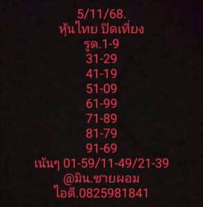 หวยหุ้น-5-11-68-10