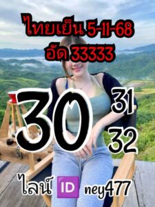 หวยหุ้น-5-11-68