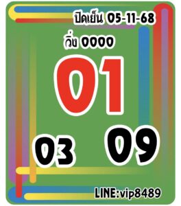 หวยหุ้น 5/11/68-2