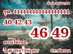 หวยหุ้น 5/11/68-4