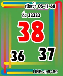 หวยหุ้น 5/11/68-5