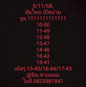 หวยหุ้น 5/11/68-6
