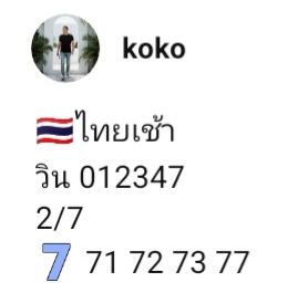 หวยหุ้น 5/11/68-7