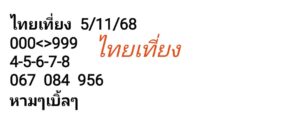 หวยหุ้น 5/11/68-8