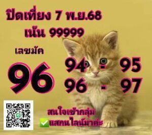 หวยหุ้น 7/11/68