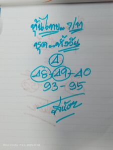 หวยหุ้น 7 11 68