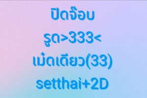 หวยหุ้น 7/11/68-4