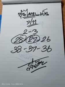 หวยหุ้น-7-11-68-6