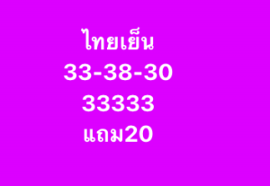 หวยหุ้น 7 11 68 7