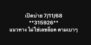หวยหุ้น 7 11 68 9