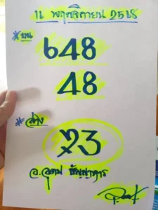 หวยอ.อุดม 16/11/68