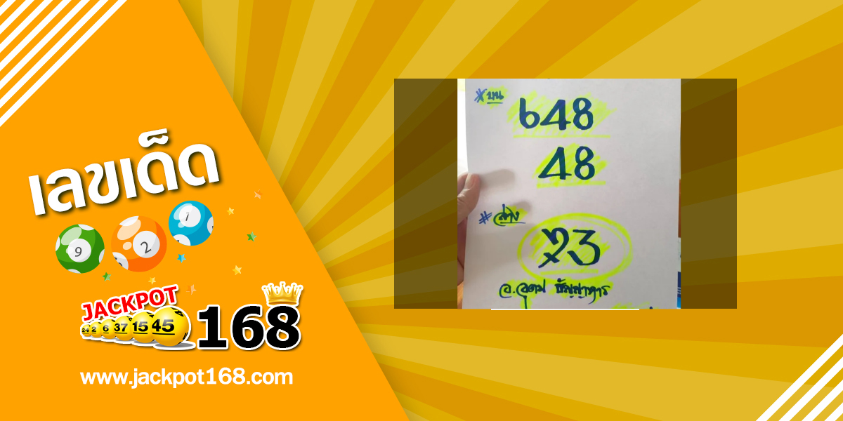หวยอ.อุดม 16/11/68