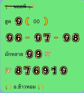 หวยฮานอย 1 11 68 3