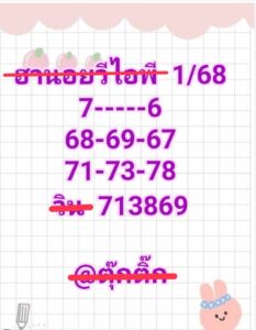 หวยฮานอย 1 11 68 6