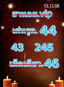 หวยฮานอย 1 11 68 8