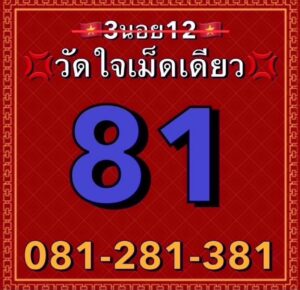 หวยฮานอย-12-11-68-10