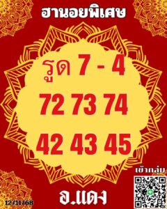 หวยฮานอย-12-11-68