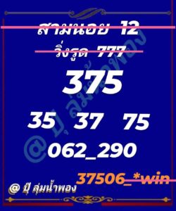 หวยฮานอย 12/11/68-2