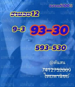 หวยฮานอย 12/11/68-4