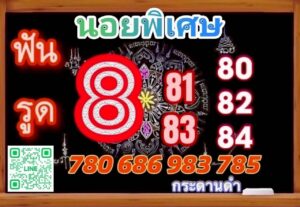 หวยฮานอย-12-11-68-9