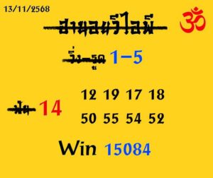 หวยฮานอย-13-11-68