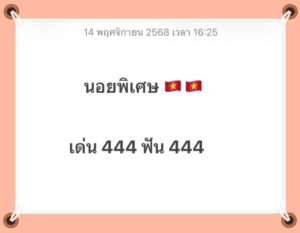 หวยฮานอย 14/11/68-3