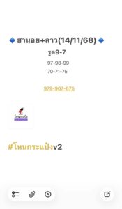 หวยฮานอย 14/11/68-4