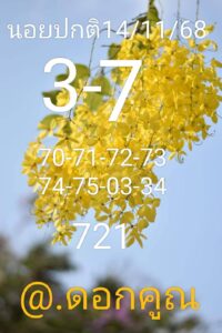หวยฮานอย-14-11-68-7