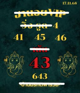 หวยฮานอย 17 11 68