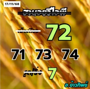 หวยฮานอย-17-11-68-5