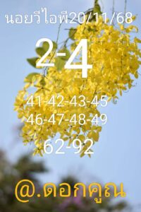 หวยฮานอย 20/11/68